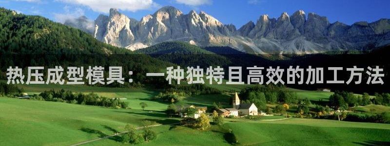 EMC倍频原理:热压成型模具:一种独特且高效的加工方法