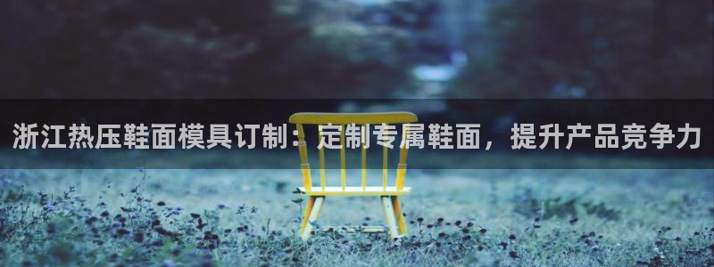 易倍申生产厂家